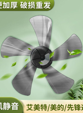 电风扇风叶老式风扇配件加厚台扇落地扇壁扇风扇叶风扇叶片14寸16寸通用尺寸美的风扇配件大全通用艾美特海尔