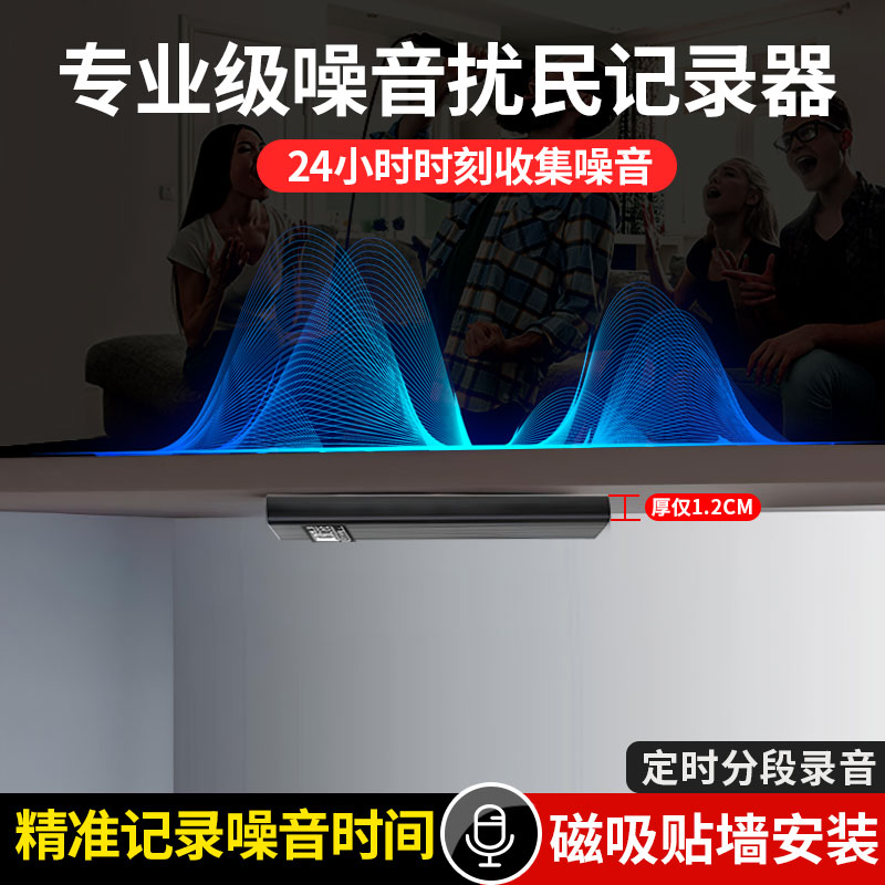 楼上噪音收集器带时间智能声控无线高清定时收音房间长续航录音笔