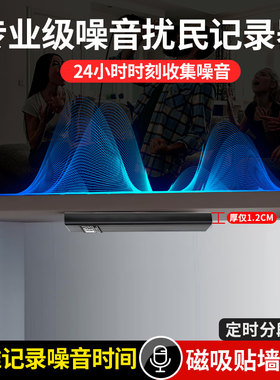 楼上噪音收集器带时间智能声控无线高清定时收音房间长续航录音笔