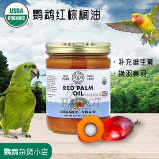 PURE INDIAN FOODS 初榨红棕榈油 鹦鹉鸟用 美羽 补充维生素 增肥