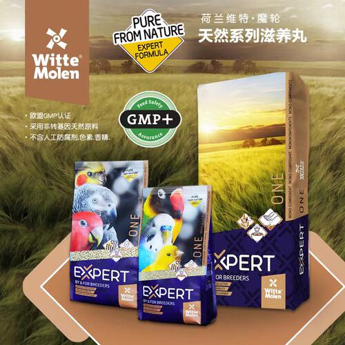 荷兰维特魔轮天然有机滋养丸特小颗粒小粒鹦鹉合成粮玄凤虎皮牡丹