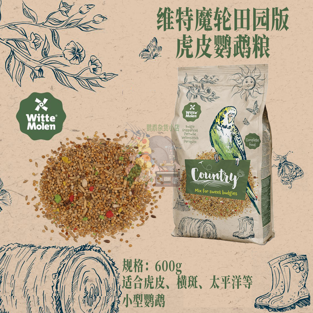 维特魔轮虎皮鹦鹉营养混合粮