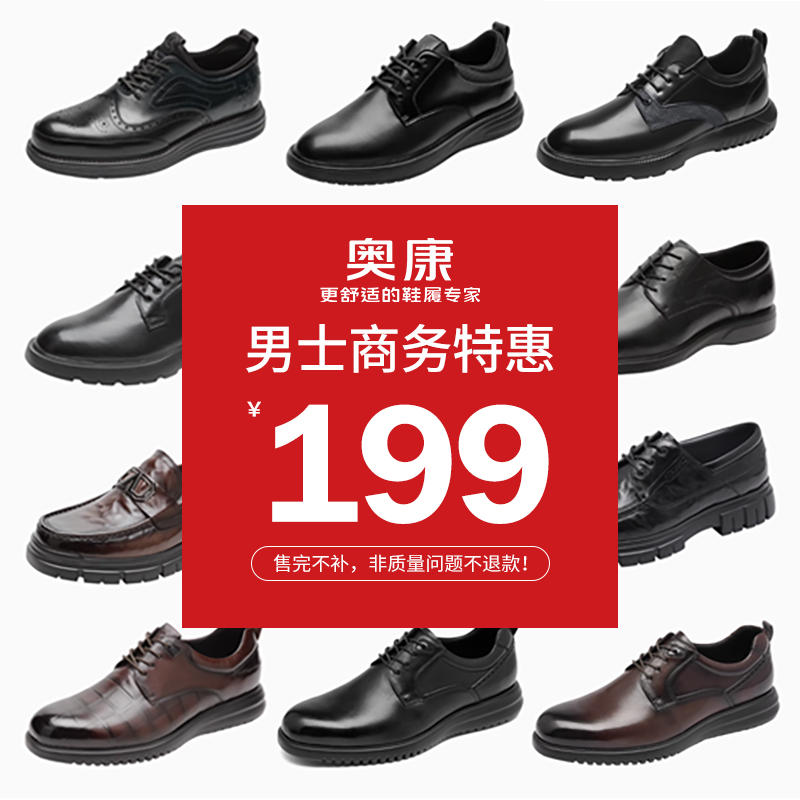 奥康2024新款商务休闲鞋