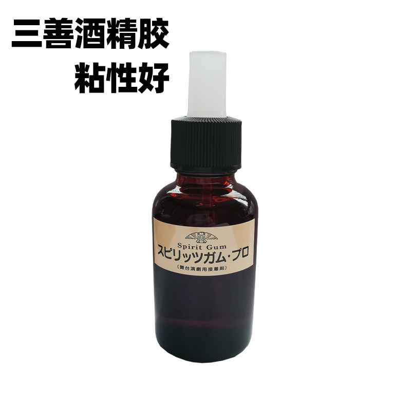 正品三善酒精胶水假发套粘贴黄胶 伤疤粘贴胡子固定假皮肤粘贴