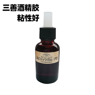 正品三善酒精胶水假发套粘贴黄胶 伤疤粘贴胡子固定假皮肤粘贴