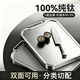 德国进口纯钛切菜板家用抗菌防霉食品级双面水果砧板厨房专用案板