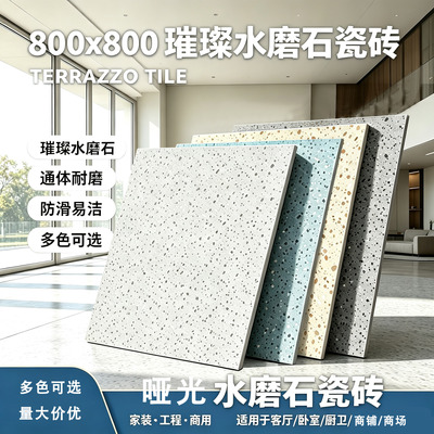 800x800mm精雕复刻釉烟花璀璨水磨石系列瓷砖商场路面通铺地板砖