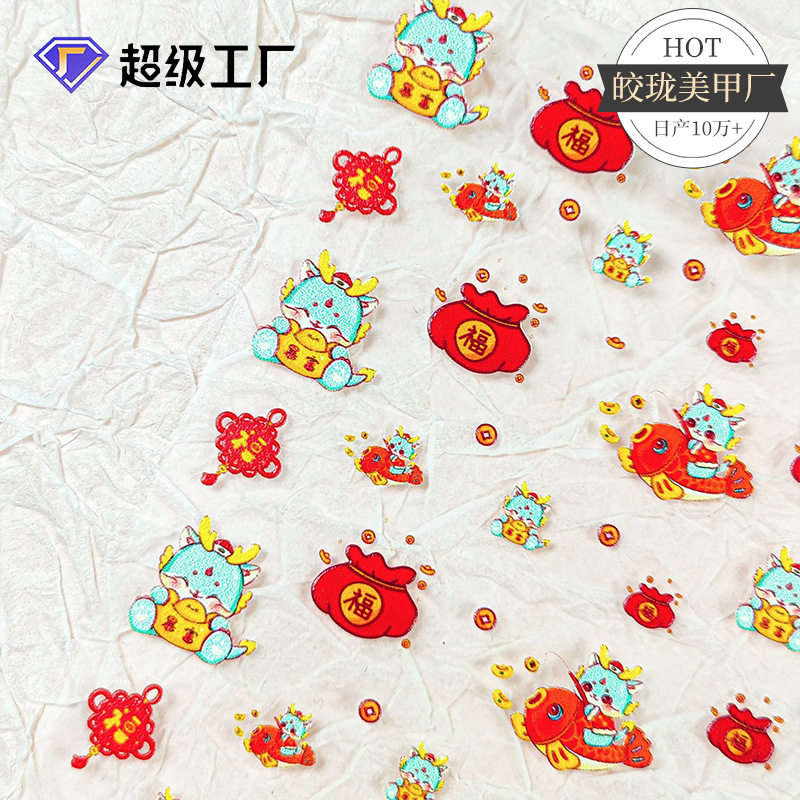【皎珑】美甲贴纸新年福袋可爱动画龙diy原创穿戴甲甲片防水贴纸