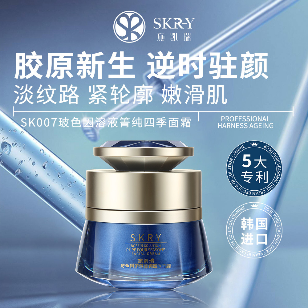 施凯瑞玻色因溶液菁纯四季面霜 呵护肌肤保湿补水提拉紧致精华霜