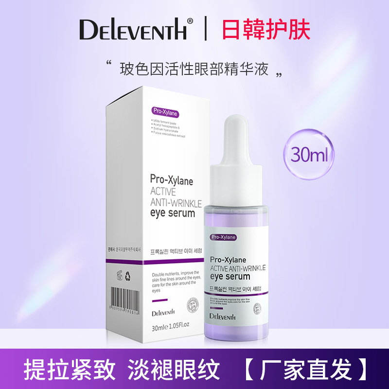 DEleventh玻色因原液抗皱紧致抚平细纹淡化鱼尾纹修护眼部精华液-封面