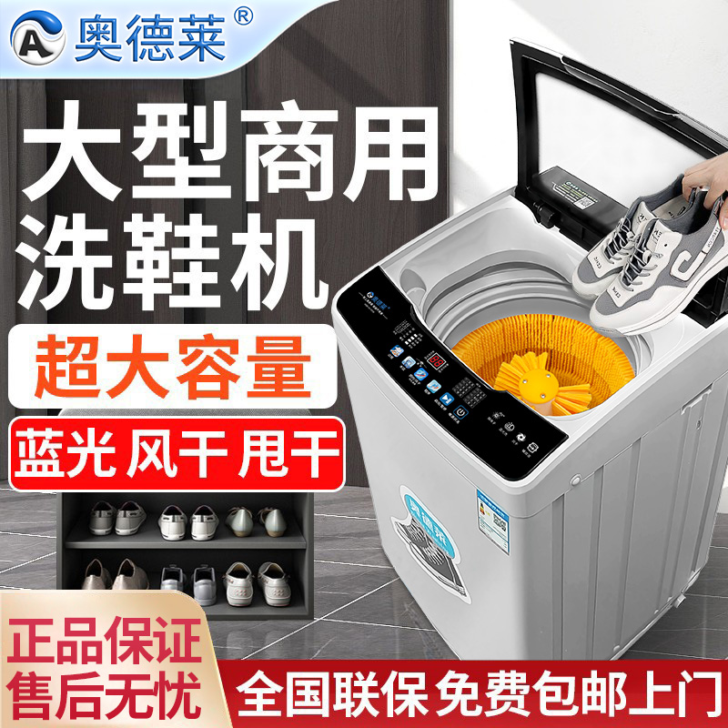 奥德莱洗鞋机全自动商用洗衣店干洗店工厂共享专用刷鞋机烘干大型