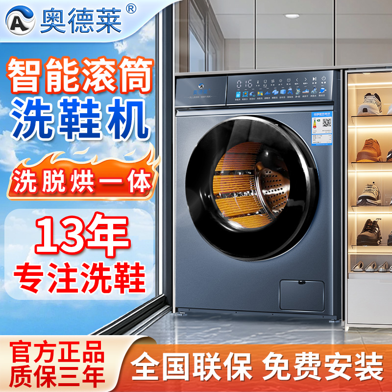 奥德莱滚筒洗鞋机洗脱烘一体全自动家用神器带烘干免拆鞋带刷鞋机