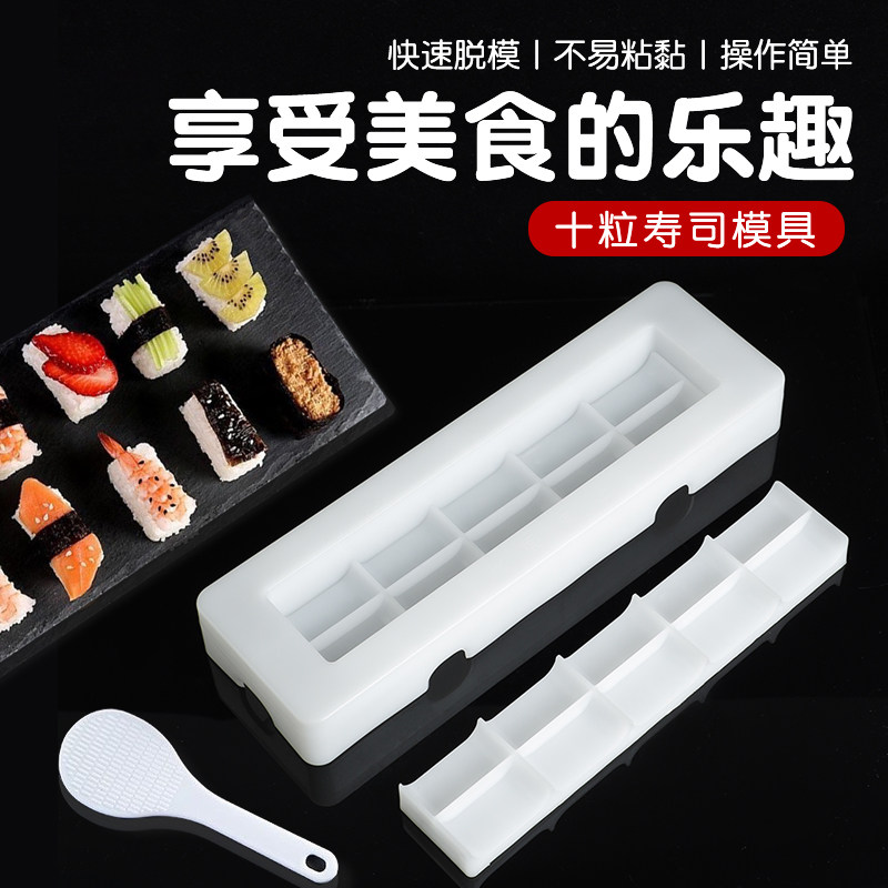 家用商用制作军舰寿司模具摆摊一次10粒简单易学米饭团模型工具
