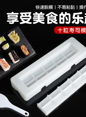 家用商用制作军舰寿司模具摆摊一次10粒简单易学米饭团模型工具