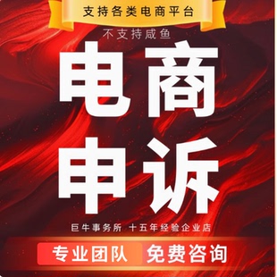 淘宝售假申诉知识产权违规维权售假商标著作专利真假对比侵权咨询