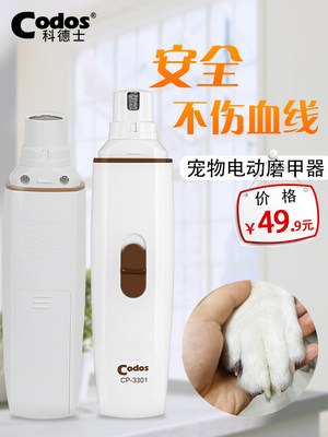 科德士宠物电动磨甲器狗狗充电指甲剪猫咪指甲钳剪指甲刀CP-3300