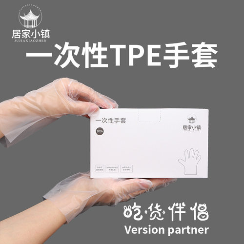 加厚一次性手套透明TPE盒装