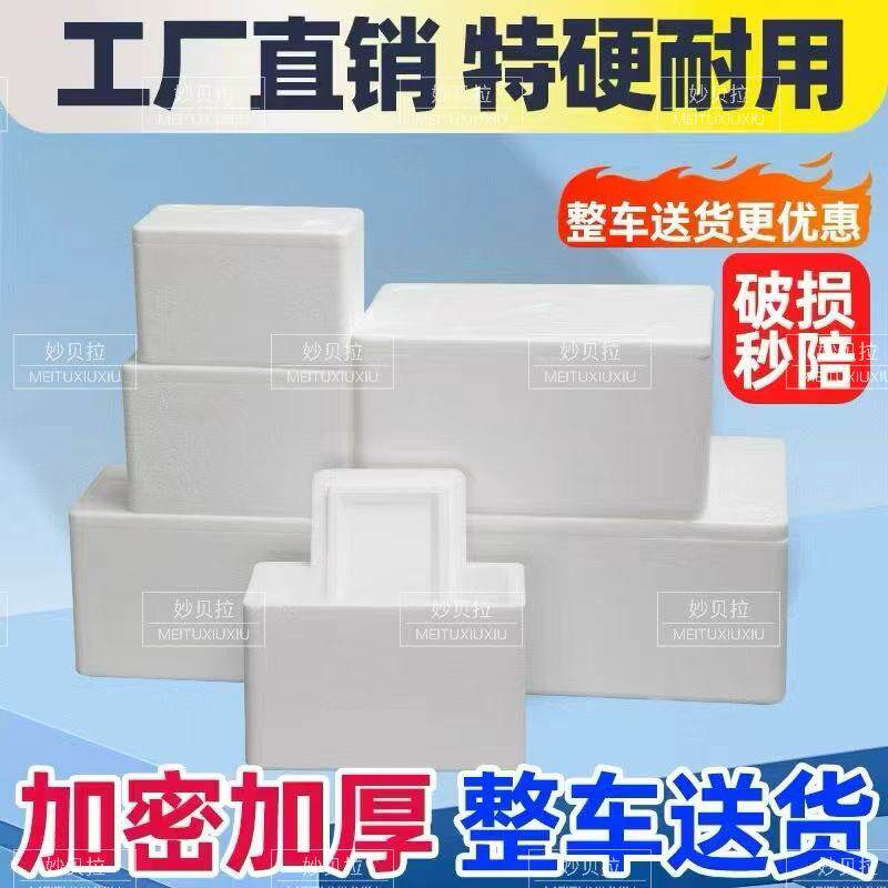 妙贝拉泡沫箱保温箱加厚快递包装箱工厂直销海鲜专用
