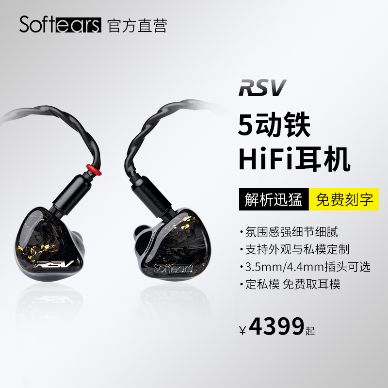 softears rsv5动铁耳机可换有线hifi入耳式3.5发烧高音质私模定制