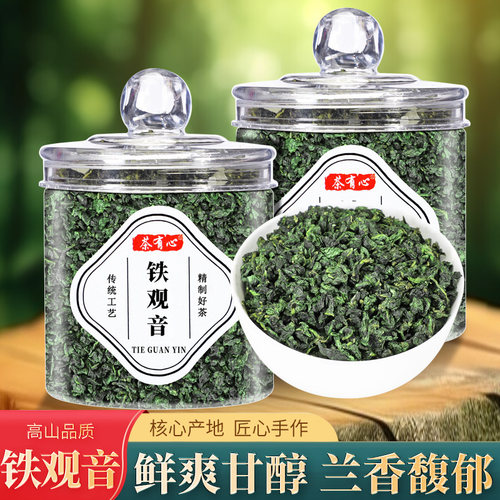 特级正宗安溪铁观音茶叶浓香型兰