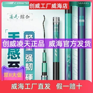 创威凌天2代小大综合二代创钓鱼竿非凡大师维碳素鲤竿鲫手杆台钓