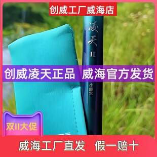 创威凌天2代大综合钓鱼竿大物5鲢鳙6H鲫鱼4鲤鱼草碳素28偏19调杆
