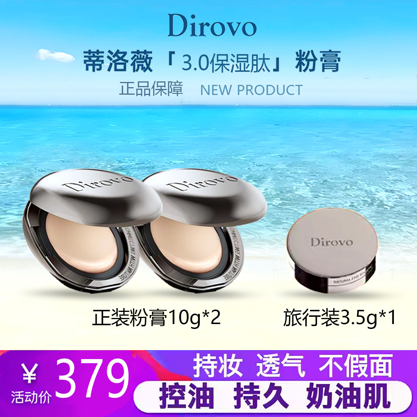 【3.0保湿肽】蒂洛薇正品恒瓷沁润水光粉膏底妆控油持妆养肤轻薄