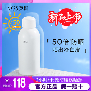 英树防晒喷雾正品 官网美白净爽SPF50 立即抢购 PA清爽面部不油