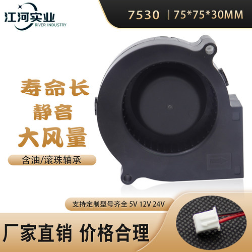 DC7530鼓风机散热涡轮风机