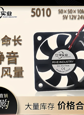 DC5010 5CM厘米全新直流静音大风量散热风扇5V12V24V充电器灭蚊灯