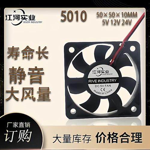5010散热风扇江河实业DC直流风扇