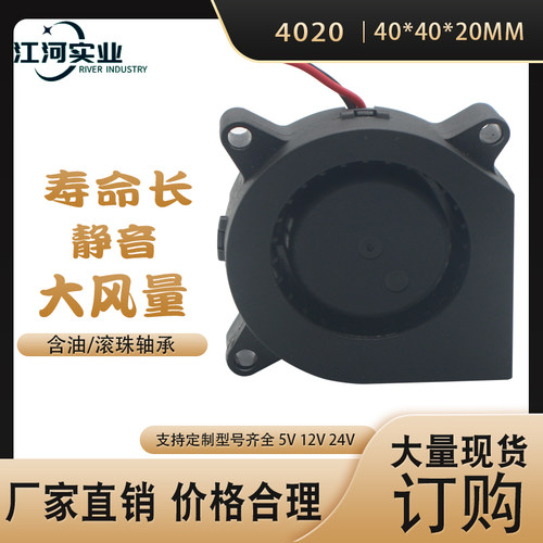 40*20MM5V12V24V离心鼓风机订制