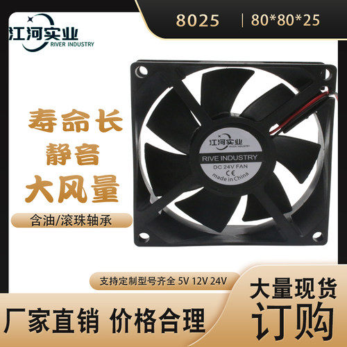 DC80*25MM5V12V24V直流风扇