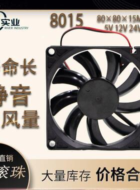 DC8015散热风扇 5V12V24V 8CM电脑显卡CPU电源机箱变频器直流风机