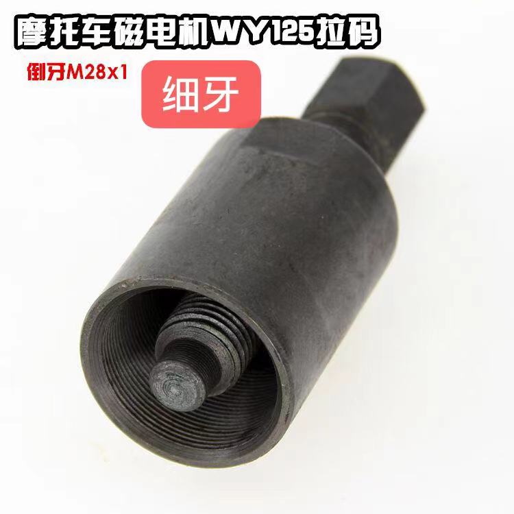 摩托车磁电机维修工具五羊125