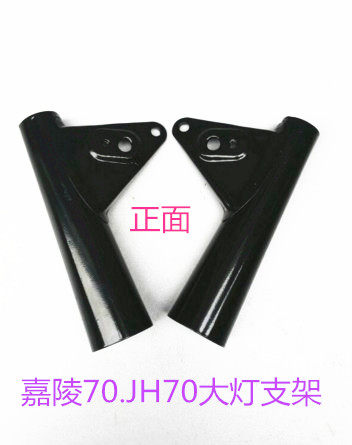 摩托车嘉陵70.JH70大灯支架.大灯耳配件