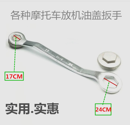 高级精品 摩托车扳手 放机油扳手 维修工具 梅花17-24扳手特价