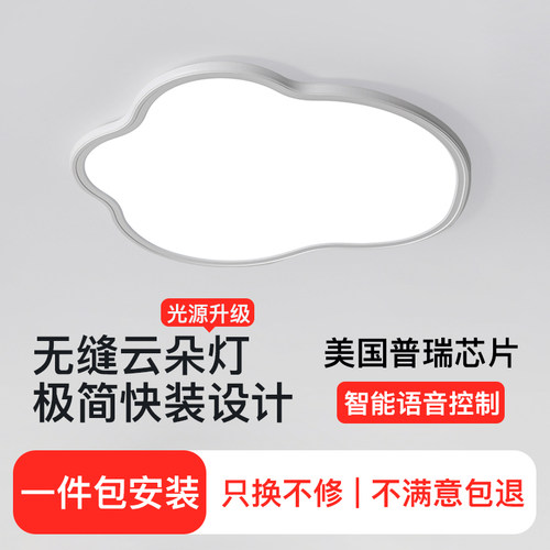 【无缝隙】全光谱护眼吸顶灯现代简约超薄极简房间小云朵主卧室灯