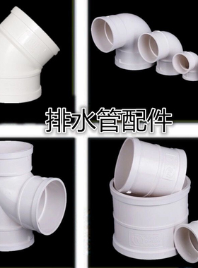 老式管83排污管接头 82.6顺水三通83pvc排水直接塑料接头82.6弯头