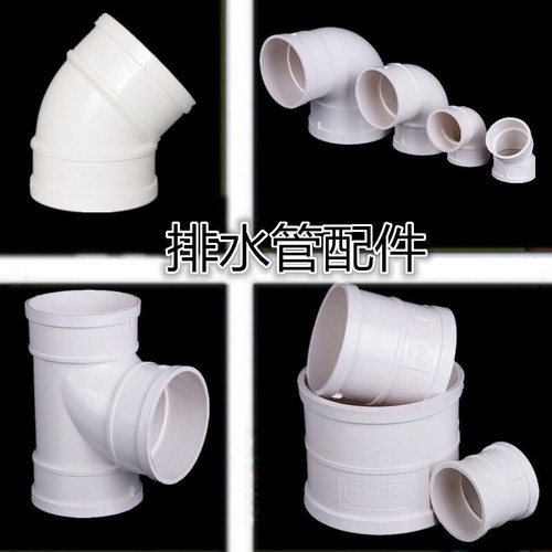 老式管83排污管接头 82.6顺水三通83pvc排水直接塑料接头82.6弯头