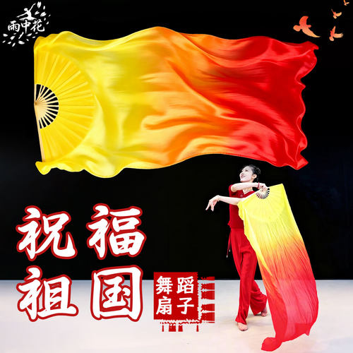 祝福祖国舞蹈扇子真丝黄橙红长绸