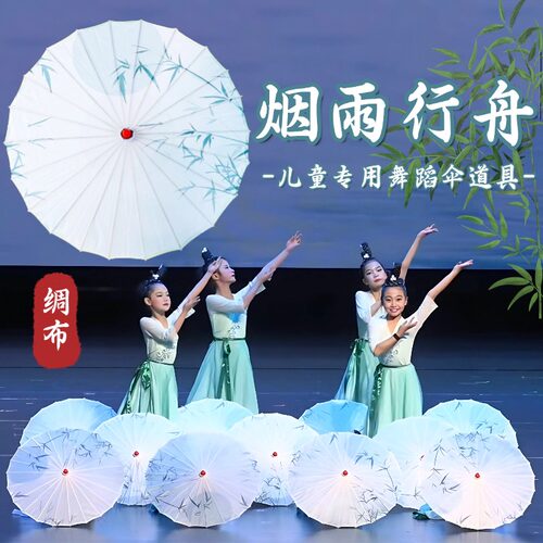 烟雨行舟舞蹈伞道具古典舞群舞
