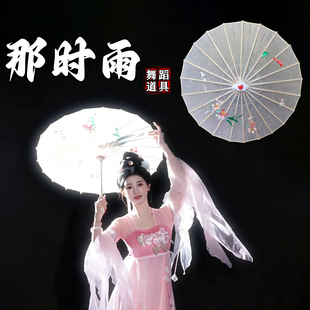 舞蹈伞那时雨透明娟纱油纸伞古典舞跳舞成人表演出专用工艺伞道具