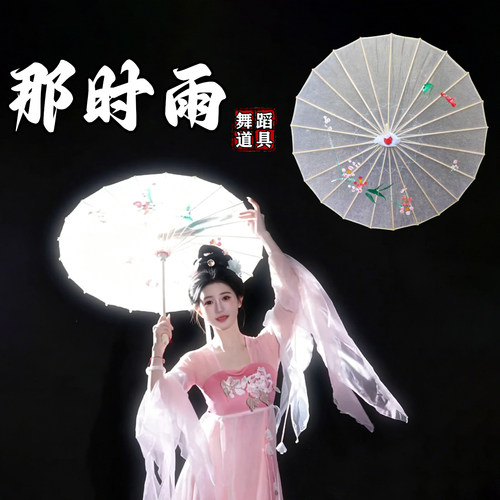 舞蹈那时雨透明娟纱油纸伞古典舞