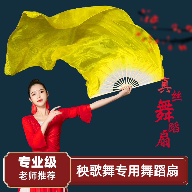 加长真丝舞蹈扇秧歌舞长稠扇渐变长飘头丝绸演出道具白黄跳舞扇子
