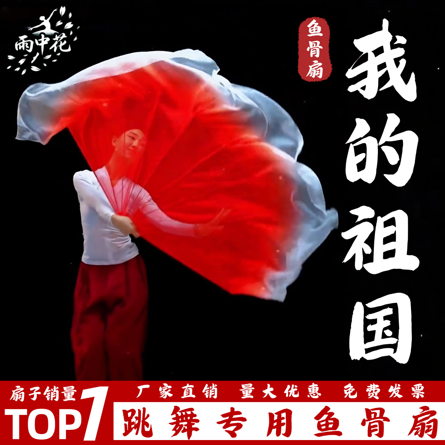 扇子舞蹈扇我的祖国鱼骨扇软骨扇