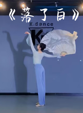 扇子舞蹈扇落了白同款双面真丝纯白西厢寻他古典舞广场舞演出道具