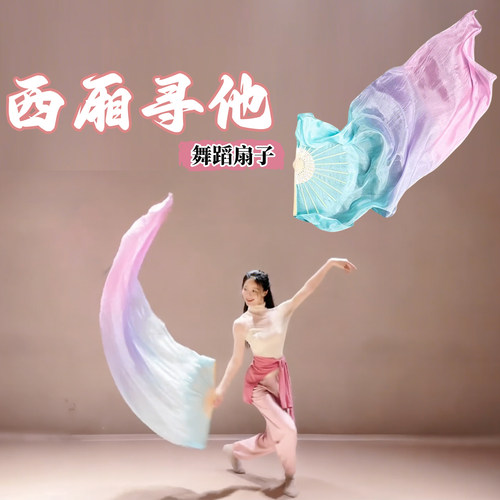 西厢寻他舞蹈道具扇子真丝长绸