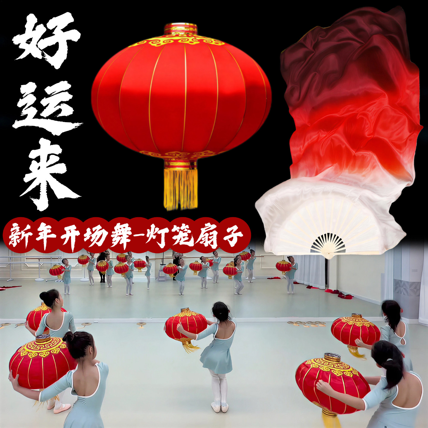 灯笼舞蹈道具好运来儿童开场舞蹈