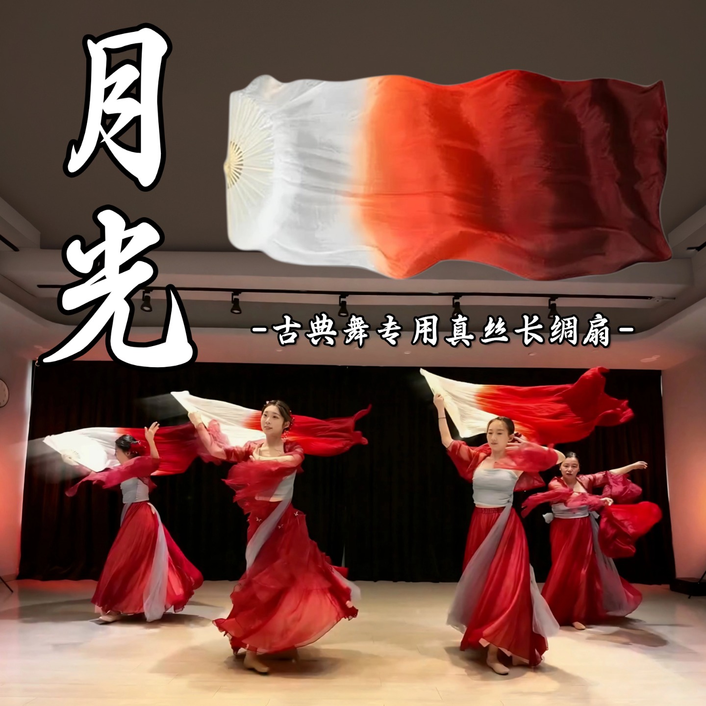 月光舞蹈扇子真丝酒红渐变